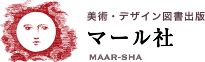 美術・デザイン図書出版　マール社