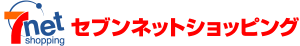 セブンネットで購入