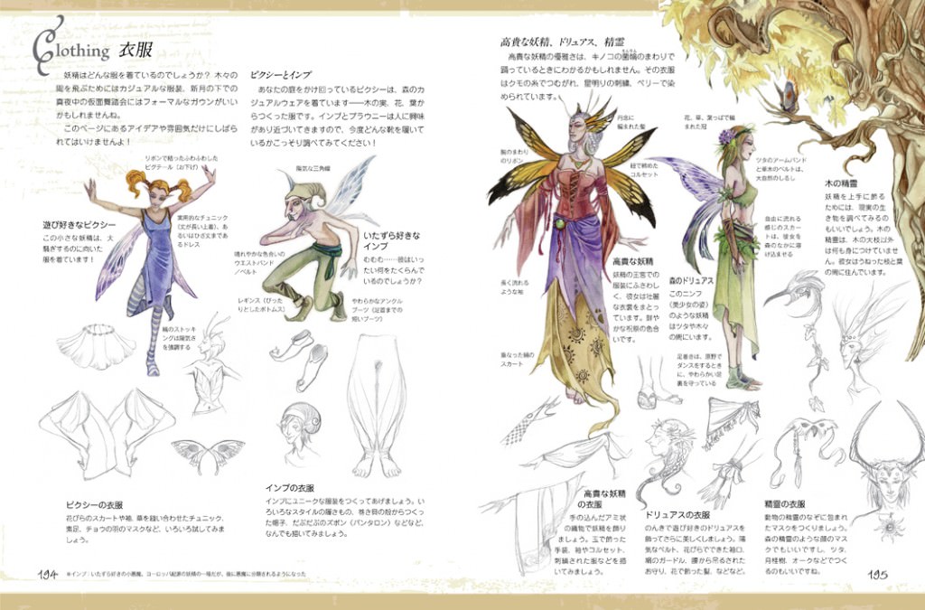 水と空と森 ファンタジー世界の生き物を描く マール社