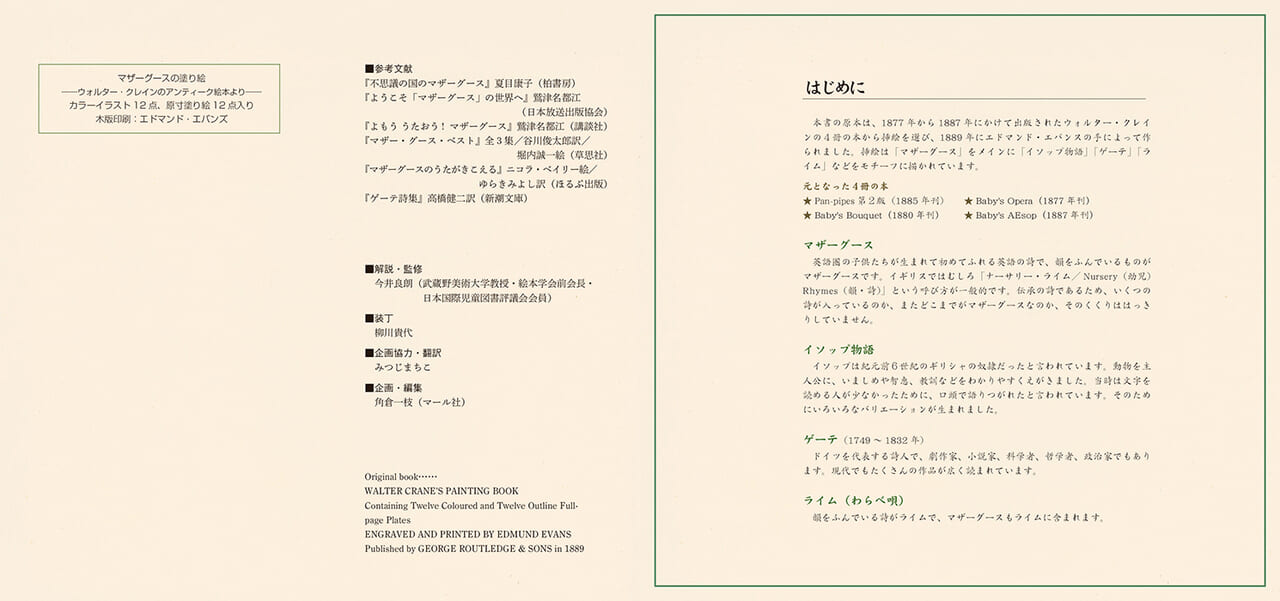 「マザーグースの塗り絵 」マール社