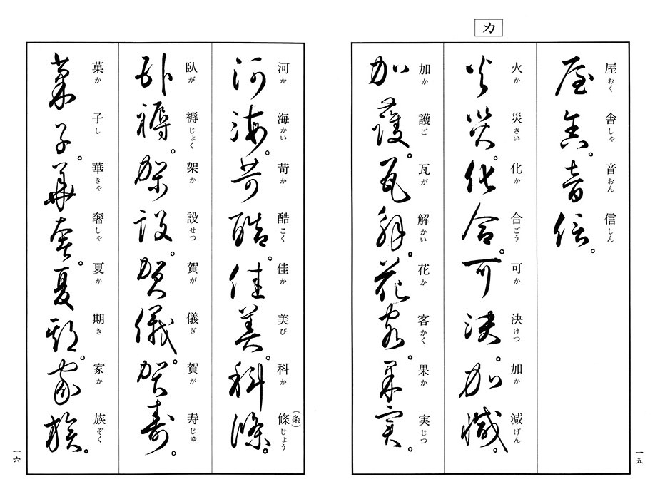 草書　漢字のくずし方　マール社