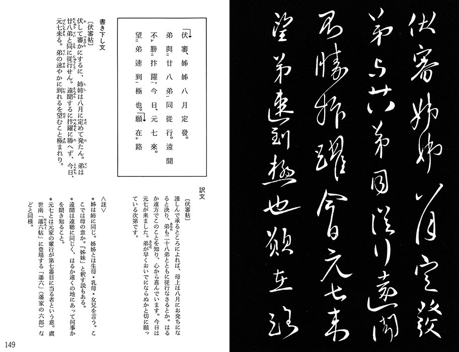 書聖名品選集13柳公権 書聖名品選集13柳公権