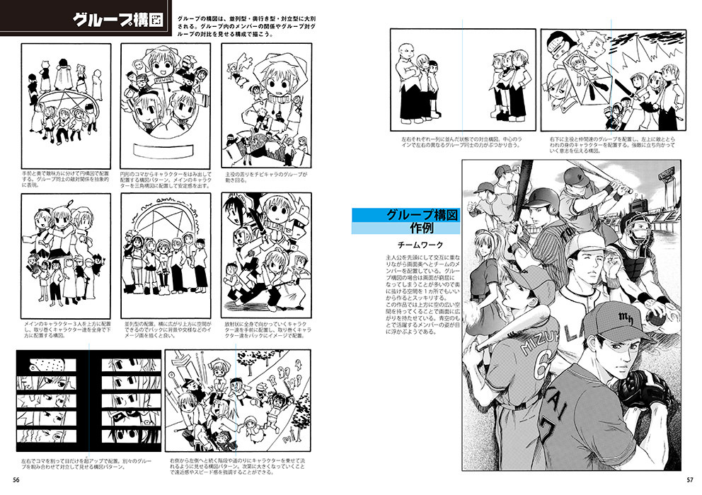 漫画バイブル2構図破り編 マール社