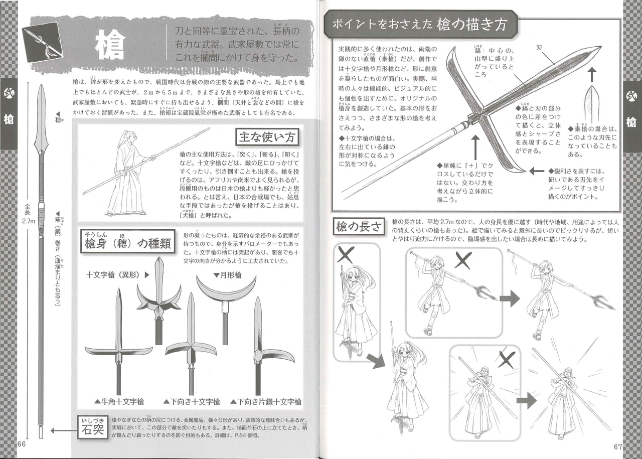 戦う 和風武器イラストポーズ集 マール社