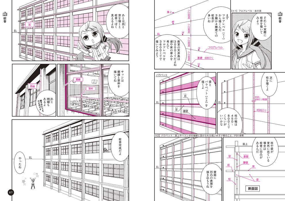 背景が描きたい ー学校編ー マール社