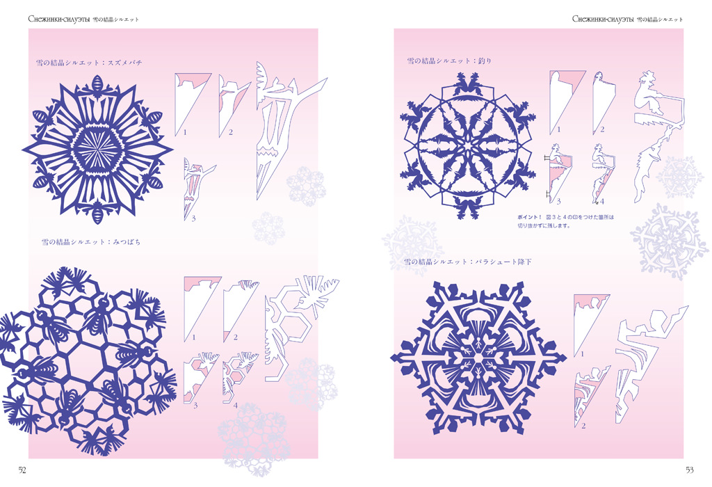 切り紙でつくる 雪の結晶 マール社