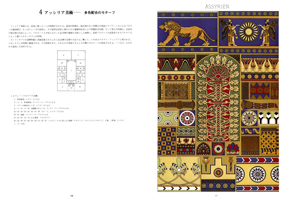 世界装飾図集成1 - マール社