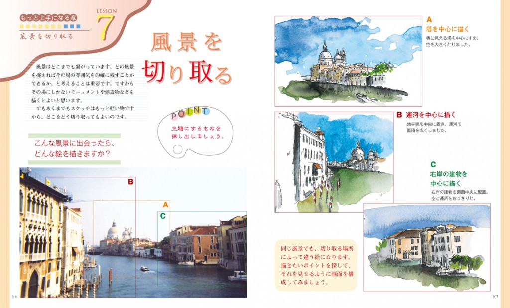 「ぱぱっと水彩スケッチ」マール社