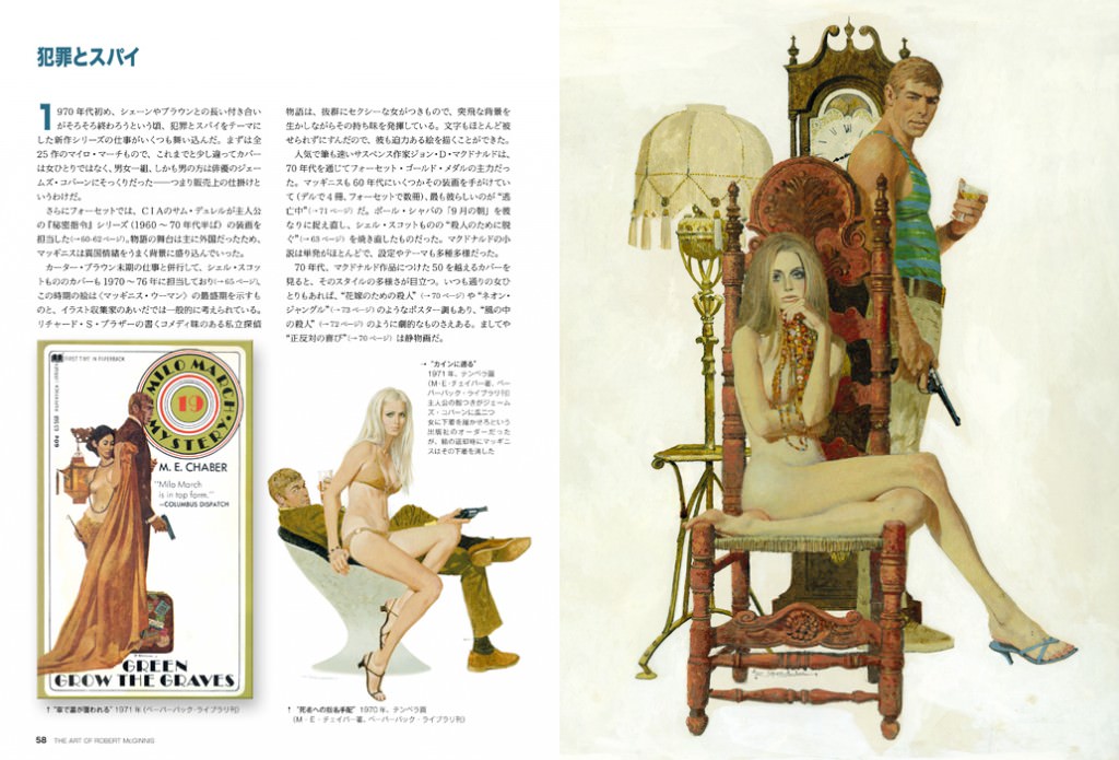 アート　オブ　ロバート・マッギニス：THE ART OF ROBERT McGINNIS