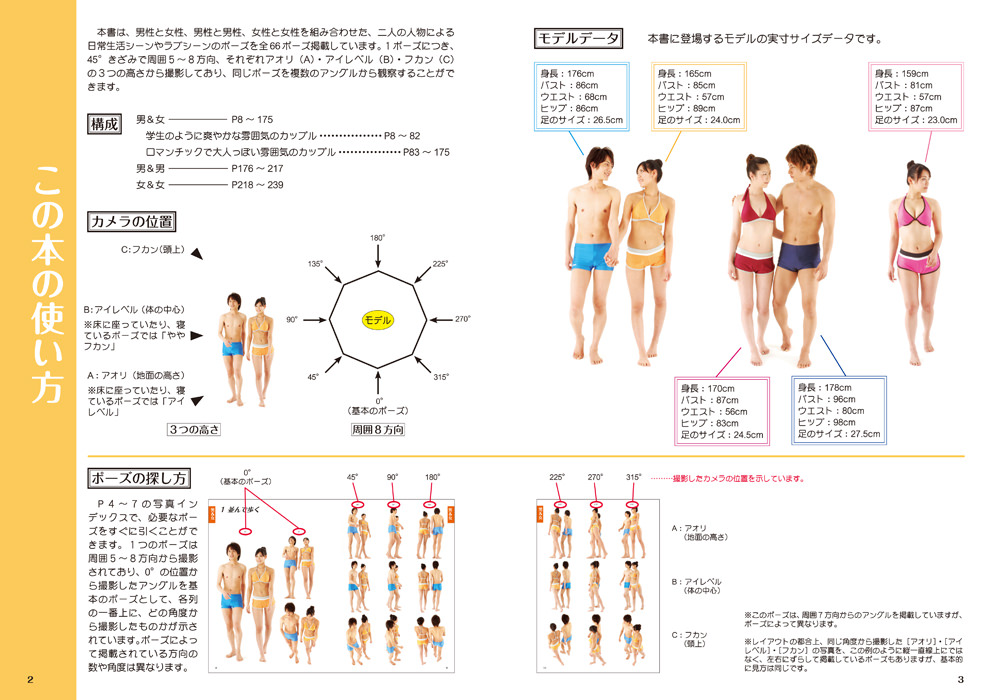 新ポーズカタログ3二人のポーズ編 マール社