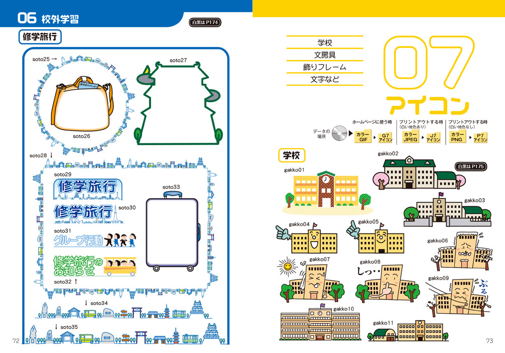 学校イラストカットcd Rom3フレーム 飾り罫 マール社