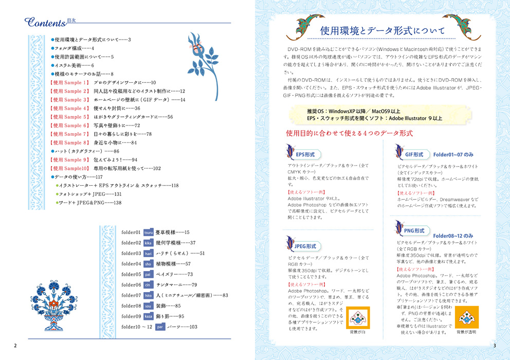 アラベスク模様素材dvd Rom マール社