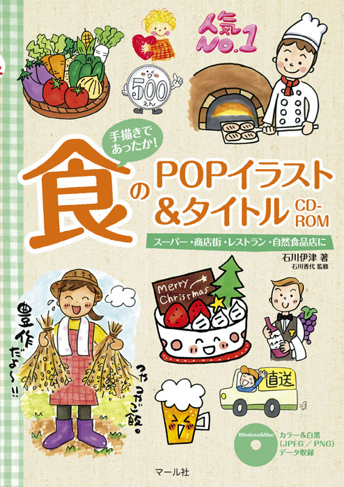 食のpopイラスト タイトルcd Rom マール社