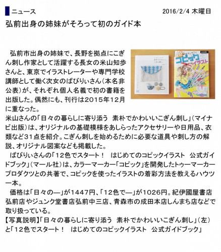 はじめてのコピックイラスト メディア掲載 陸奥新報16年2月4日 マール社