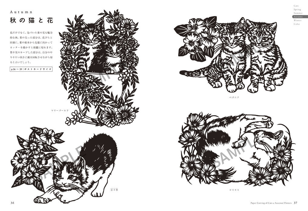 猫と花の切り絵 マール社