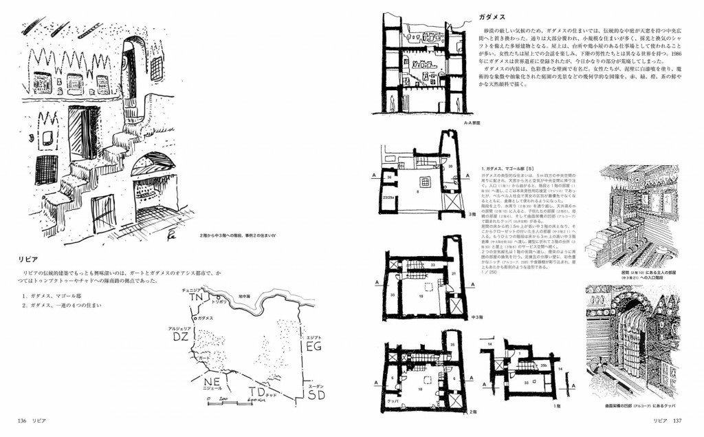 アラブの住居 マール社