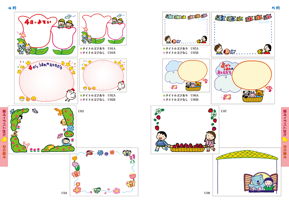 正規通販 こどもの生活カットと囲み枠 イラスト 保育園 子ども園 幼稚園 D359cf39 販売クリアランス Feb Ulb Ac Id