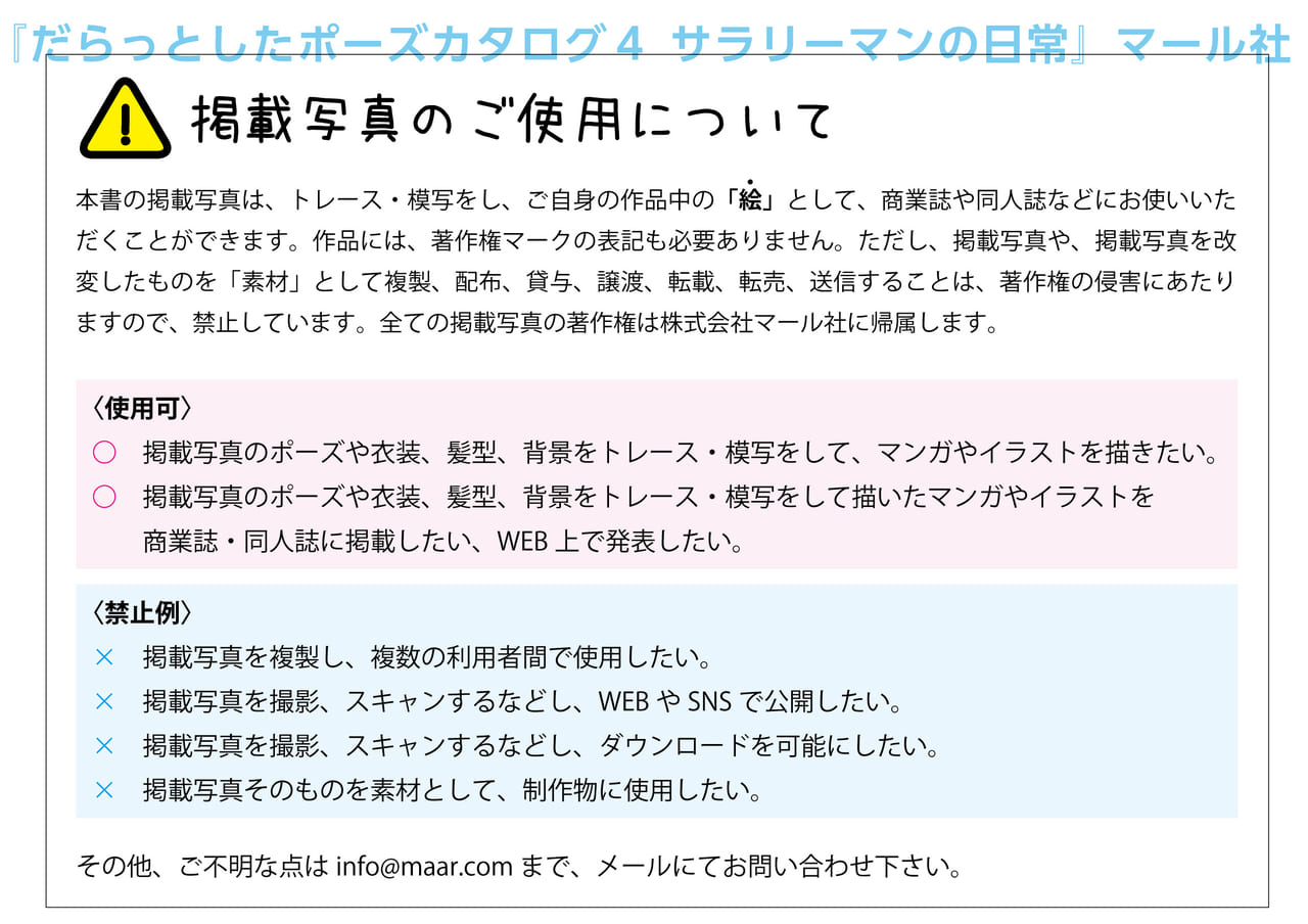 だらっとしたポーズカタログ４ マール社