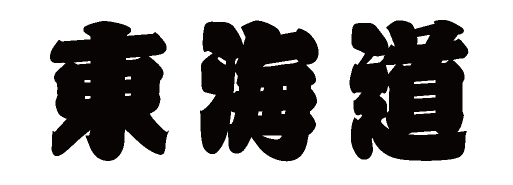 千社文字マール ダウンロード版 マール社