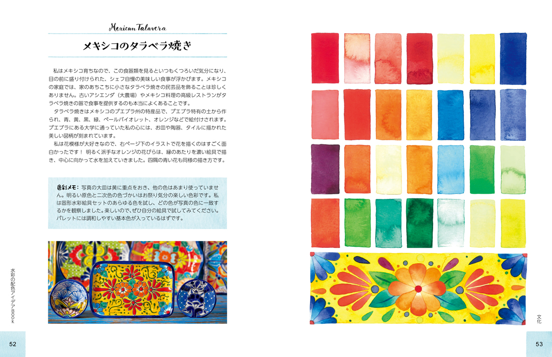 水彩の配色アイデアBook　マール社