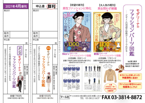 モダリーナのファッションパーツ図鑑2点フェア マール社