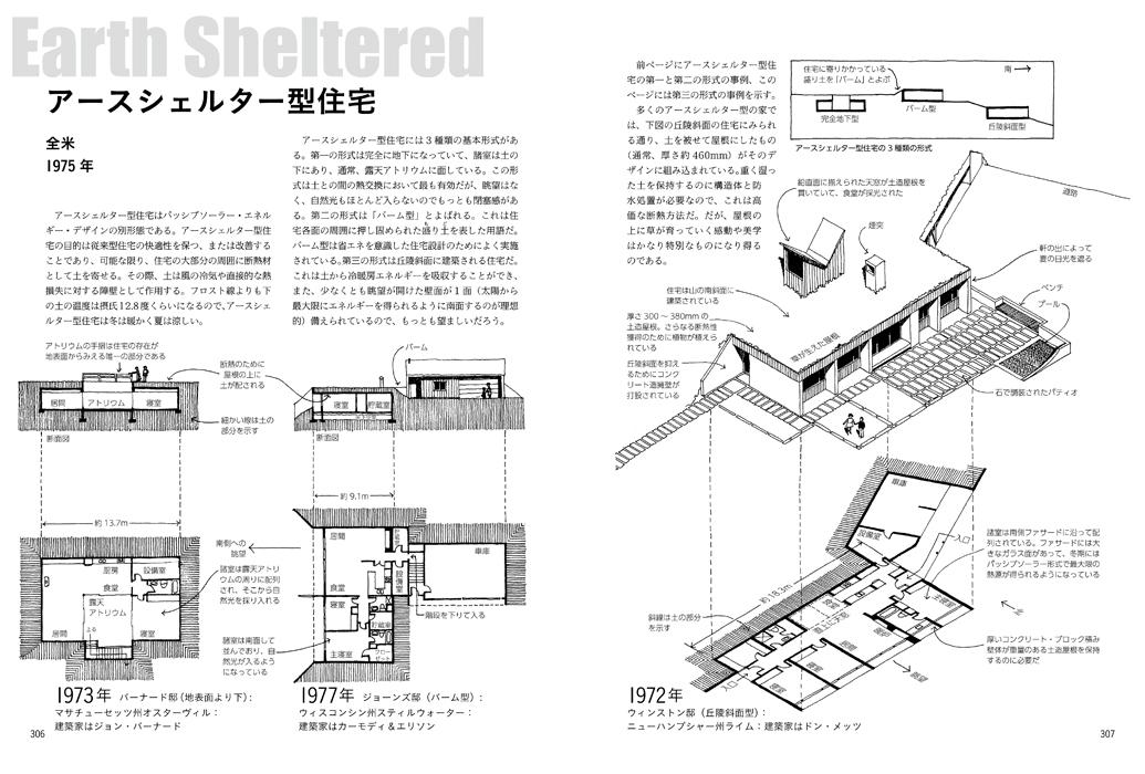 図解 アメリカの住居 マール社