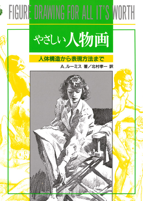 やさしい人物画image