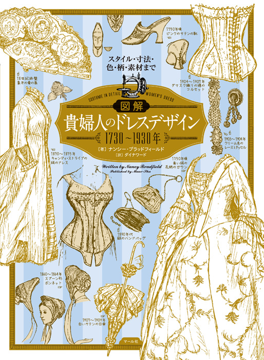 図解　貴婦人のドレスデザインimage