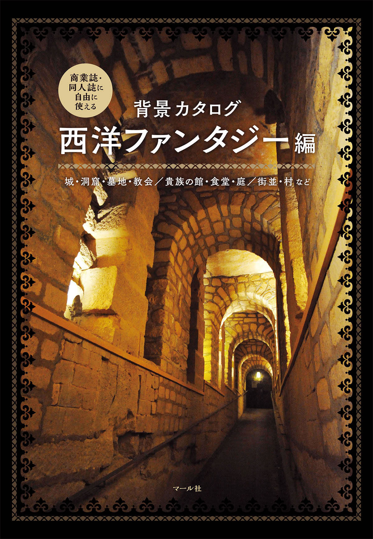 背景カタログ　西洋ファンタジー編image