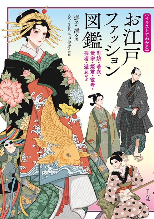 お江戸ファッション図鑑image