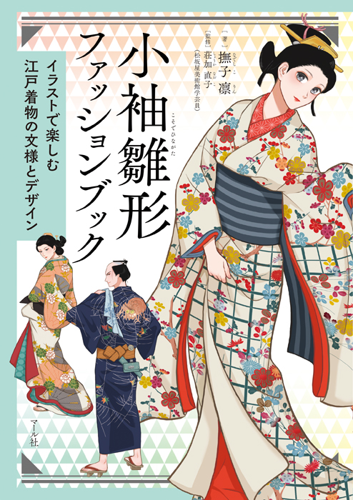 小袖雛形ファッションブックimage