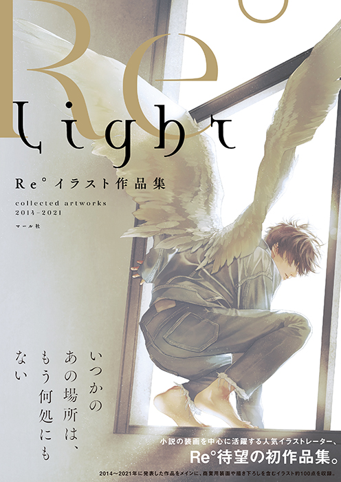 Light Re°イラスト作品集image