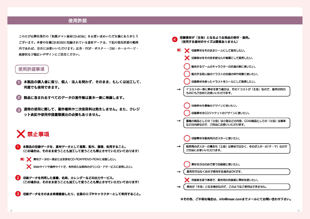 「和風ロマン素材CD-ROM 」マール社