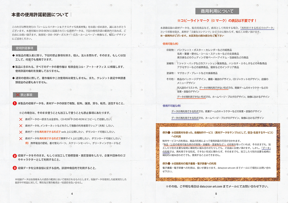 「シームレスパターン&テクスチャ写真素材集」マール社