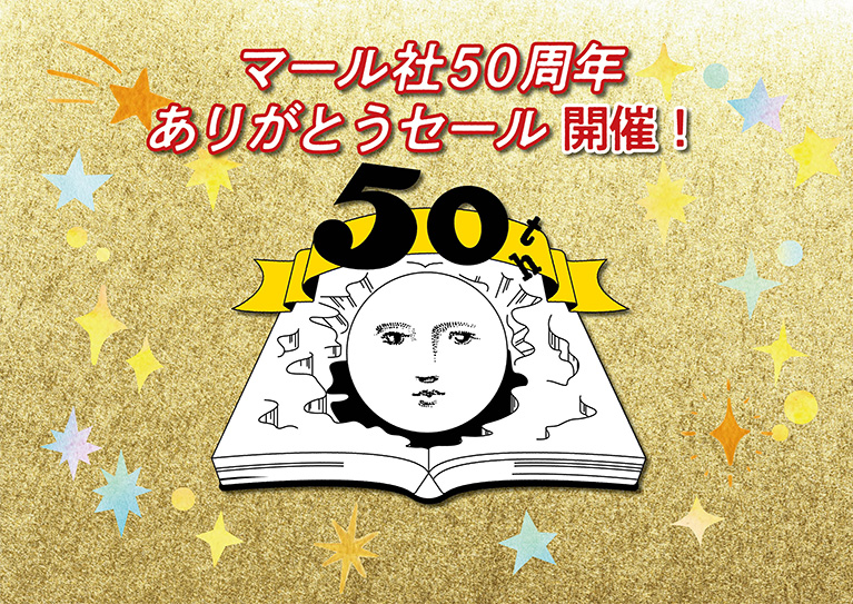 ４冊　セット割引　マール　100年前シリーズ 50周年グッズ割引セール開催中 - マール社