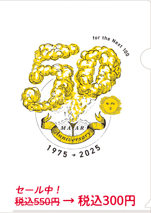 「50周年A4クリアファイル〈火山〉」マール社