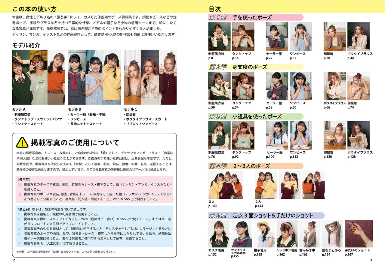 「顔と手のポーズカタログ 女性編」マール社