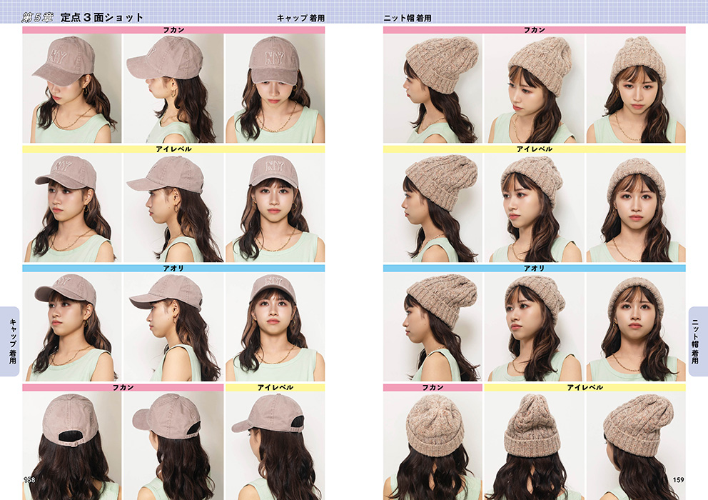 「顔と手のポーズカタログ 女性編」マール社