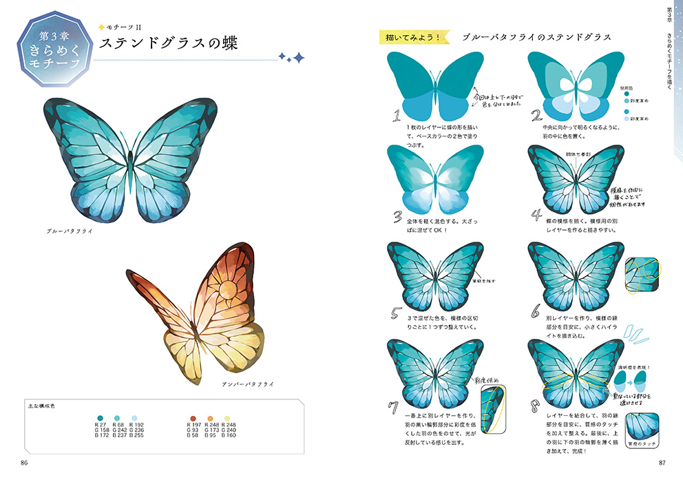 「デジタル着彩で描く きらめくモチーフ」マール社
