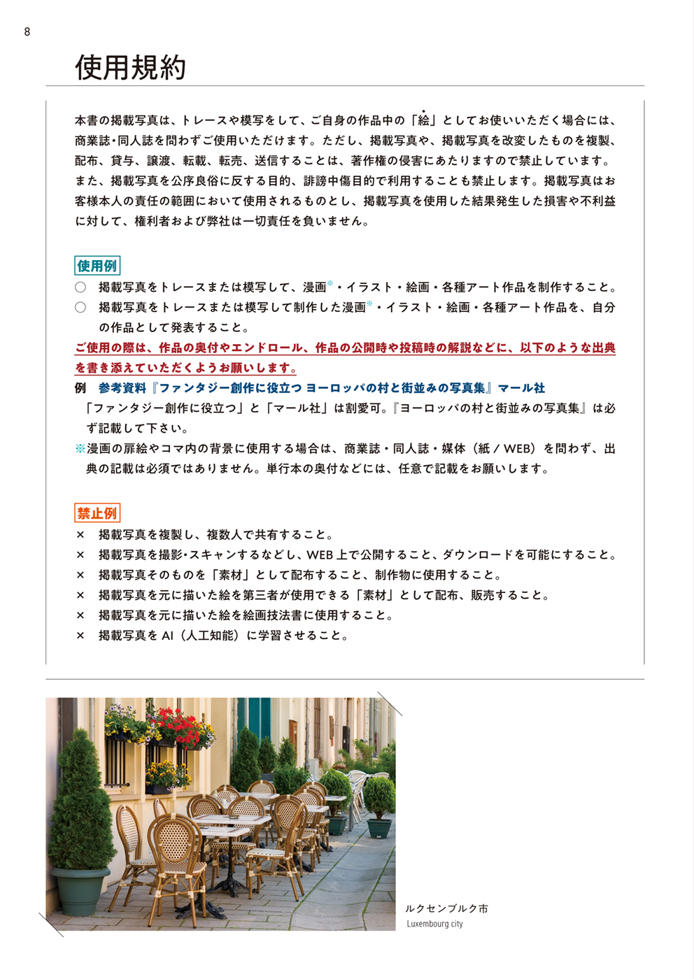 「ヨーロッパの村と街並みの写真集」マール社