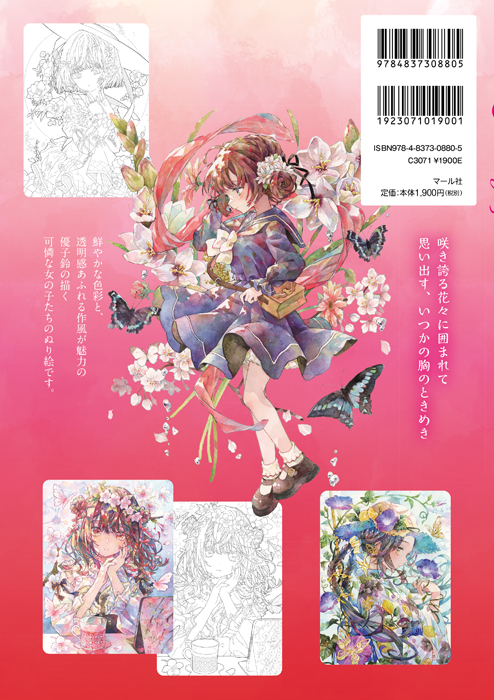 「Blooming 優子鈴ぬり絵ブック」マール社
