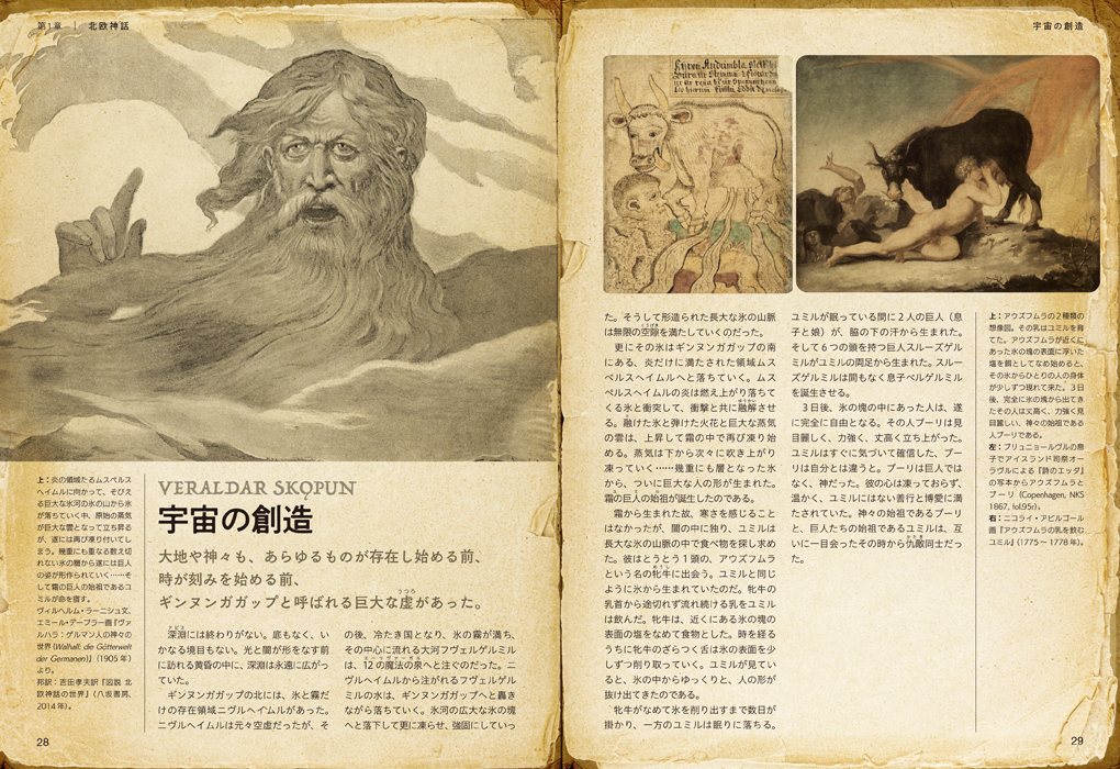 「ビジュアルで読み解く 北欧神話」マール社