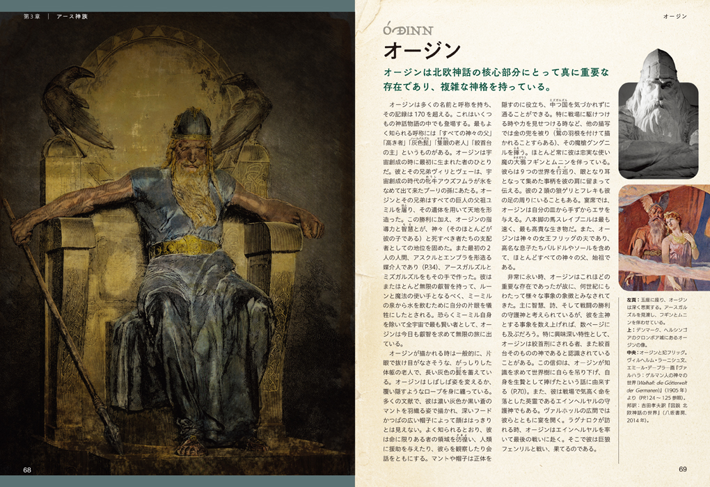 「ビジュアルで読み解く 北欧神話」マール社