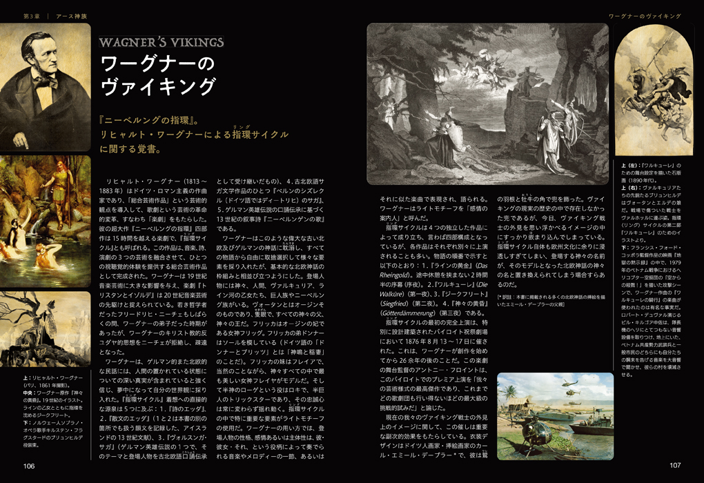 「ビジュアルで読み解く 北欧神話」マール社
