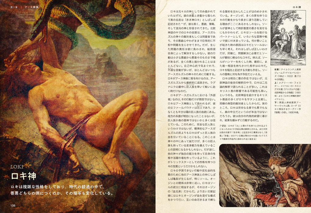 「ビジュアルで読み解く 北欧神話」マール社