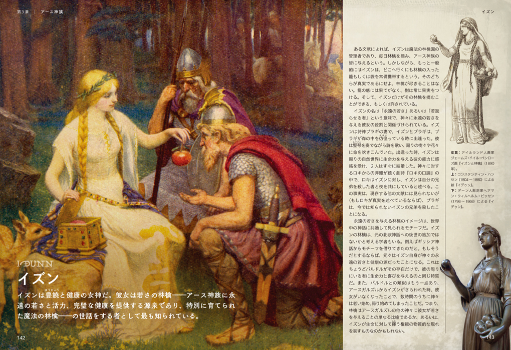 「ビジュアルで読み解く 北欧神話」マール社