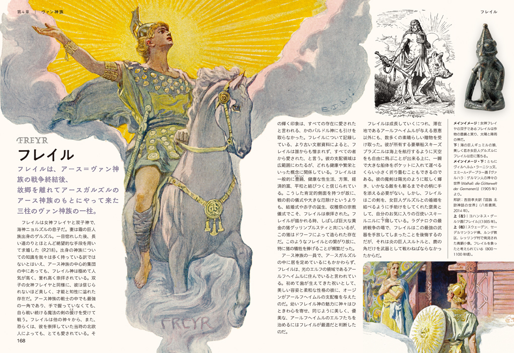 「ビジュアルで読み解く 北欧神話」マール社
