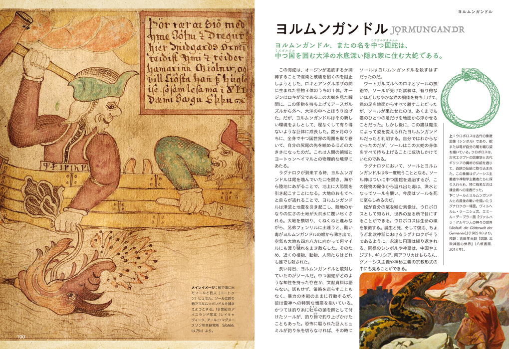 「ビジュアルで読み解く 北欧神話」マール社