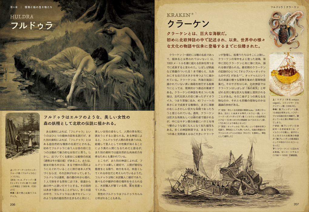 「ビジュアルで読み解く 北欧神話」マール社