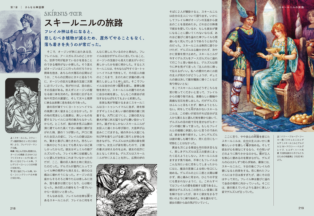 「ビジュアルで読み解く 北欧神話」マール社